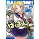 ばくおん！！ 14（秋田書店） [電子書籍]