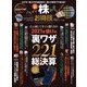 晋遊舎ムック お得技シリーズ188 株お得技ベストセレクション（晋遊舎） [電子書籍]