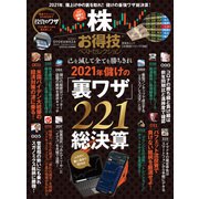 晋遊舎ムック お得技シリーズ188 株お得技ベストセレクション（晋遊舎） [電子書籍]