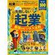 100％ムックシリーズ 完全ガイドシリーズ309 起業完全ガイド（晋遊舎） [電子書籍]