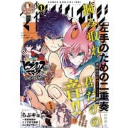 少年マガジンエッジ 2021年1月号 （2020年12月17日発売）（講談社） [電子書籍]