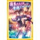 霧島くんは普通じゃない ～転校生はヴァンパイア！？～（集英社） [電子書籍]