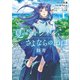 夏へのトンネル、さよならの出口 群青 1（小学館） [電子書籍]