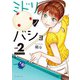 ミドリノバショ 2（小学館） [電子書籍]