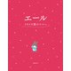 エール イヤイヤ期のママへ（主婦の友社） [電子書籍]