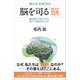 脳を司る「脳」 最新研究で見えてきた、驚くべき脳のはたらき（講談社） [電子書籍]