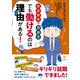 発達障害で問題児 でも働けるのは理由がある！（講談社） [電子書籍]
