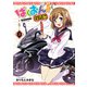 ばくおん！！ 台湾編（話売り） ♯3（秋田書店） [電子書籍]
