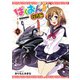 ばくおん！！ 台湾編（話売り） ♯6（秋田書店） [電子書籍]