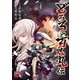 どろろと百鬼丸伝 4（秋田書店） [電子書籍]