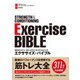 NSCAジャパン ストレングス＆コンディショニング エクササイズ・バイブル（実業之日本社） [電子書籍]