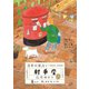 3年の星占い 射手座 2021-2023（すみれ書房） [電子書籍]