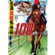 金満血統馬券術100連発 2021年版（KADOKAWA） [電子書籍]