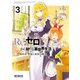 Re：ゼロから始める異世界生活 第四章 聖域と強欲の魔女 3（KADOKAWA） [電子書籍]