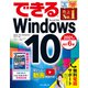 できるWindows 10 2021年 改訂6版（インプレス） [電子書籍]