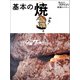 手ほどきdancyu！基本の焼 （プレジデント社） [電子書籍]