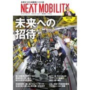 NEXT MOBILITY（ネクスト モビリティ） Vol.17（ジェイツ・コンプレックス） [電子書籍]