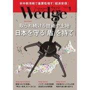 WEDGE（ウェッジ） 2021年1月号（ウェッジ） [電子書籍]