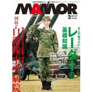 MamoR（マモル） 2021年2月号（扶桑社） [電子書籍]