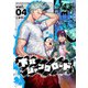 下北ジャンクロード 4（小学館） [電子書籍]