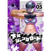 下北ジャンクロード 5（小学館） [電子書籍]
