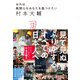 おれは無関心なあなたを傷つけたい（ダイヤモンド社） [電子書籍]