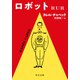 ロボット RUR（中央公論新社） [電子書籍]
