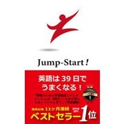 Jump-Start！ 英語は39日でうまくなる！（Linkage Club） [電子書籍]