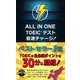 ALL IN ONE TOEIC テスト 音速チャージ！（Linkage Club） [電子書籍]