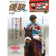 月刊『優駿』 2021年1月号（中央競馬ピーアール） [電子書籍]