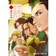 サムライせんせい八【電子限定かきおろし付】（リブレ） [電子書籍]