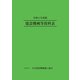 令和2年度版 建設機械等損料表（日本建設機械施工協会） [電子書籍]