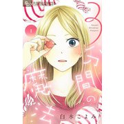 3分間の魔法【単話】 1（小学館） [電子書籍]