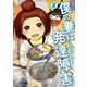 僕の妻は発達障害 2巻【電子特典付き】（新潮社） [電子書籍]