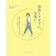 頑張りすぎずに、気楽に - お互いが幸せに生きるためのバランスを探して -（ワニブックス） [電子書籍]