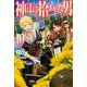 神達に拾われた男10（ホビージャパン） [電子書籍]
