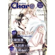 Char@ VOL.50（徳間書店） [電子書籍]