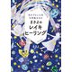 生きづらい人生を幸転させる まさよのレイキヒーリング（KADOKAWA） [電子書籍]