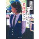 お電話かわりました名探偵です（KADOKAWA） [電子書籍]