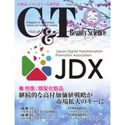 C＆T（シーアンドティー） No.186号（週刊粧業） [電子書籍]