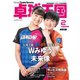 卓球王国 2021年2月号（卓球王国） [電子書籍]