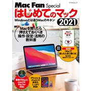 はじめてのマック 2021（マイナビ出版） [電子書籍]