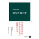 俳句と暮らす（中央公論新社） [電子書籍]
