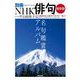 別冊NHK俳句 保存版 名句鑑賞アルバム（NHK出版） [電子書籍]