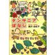 タンザニアばなし（東京図書出版会） [電子書籍]