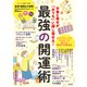 お金と幸せが「おうち」に押し寄せる！ 最強の開運術（宝島社） [電子書籍]