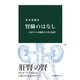 腎臓のはなし 130グラムの臓器の大きな役割（中央公論新社） [電子書籍]