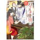 バリスタ晴明 心霊相談お受けします（メディアソフト） [電子書籍]