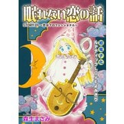 花ゆめAi 眠れない恋の話 story01（白泉社） [電子書籍]