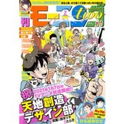 月刊モーニング・ツー 2021年2月号 （2020年12月21日発売）（講談社） [電子書籍]